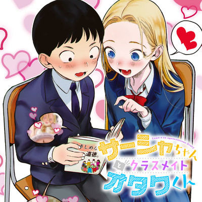 サーシャちゃんとクラスメイトオタクくん 無料漫画詳細 - 無料コミック Comic Top