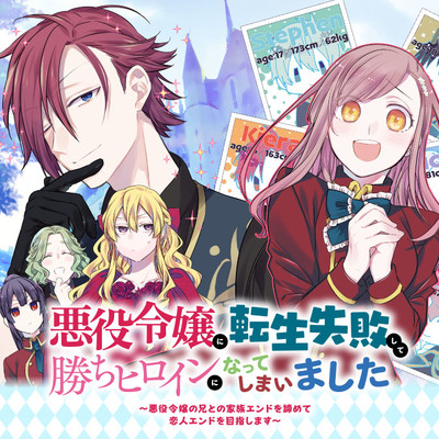 悪役令嬢に転生失敗して勝ちヒロインになってしまいました ～悪役令嬢の兄との家族エンドを諦めて恋人エンドを目指します～ 無料漫画詳細 - 無料コミック  Comic Top