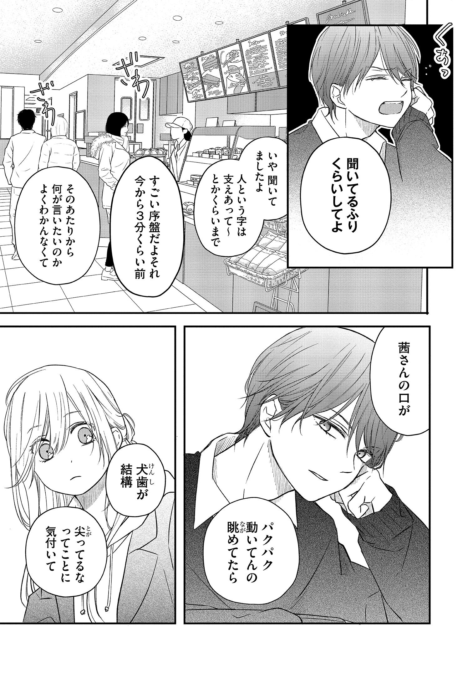 山田くんとLv999の恋をする