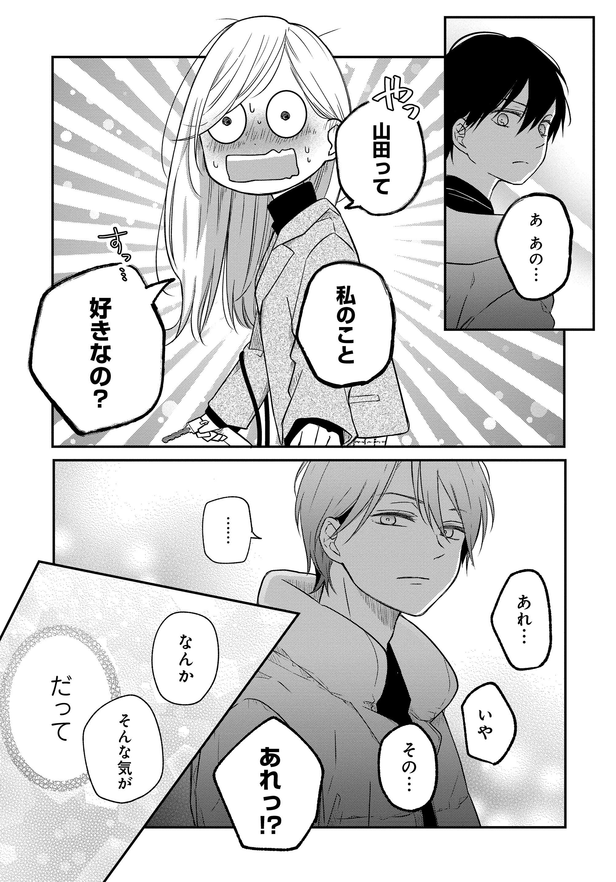 山田くんとLv999の恋をする